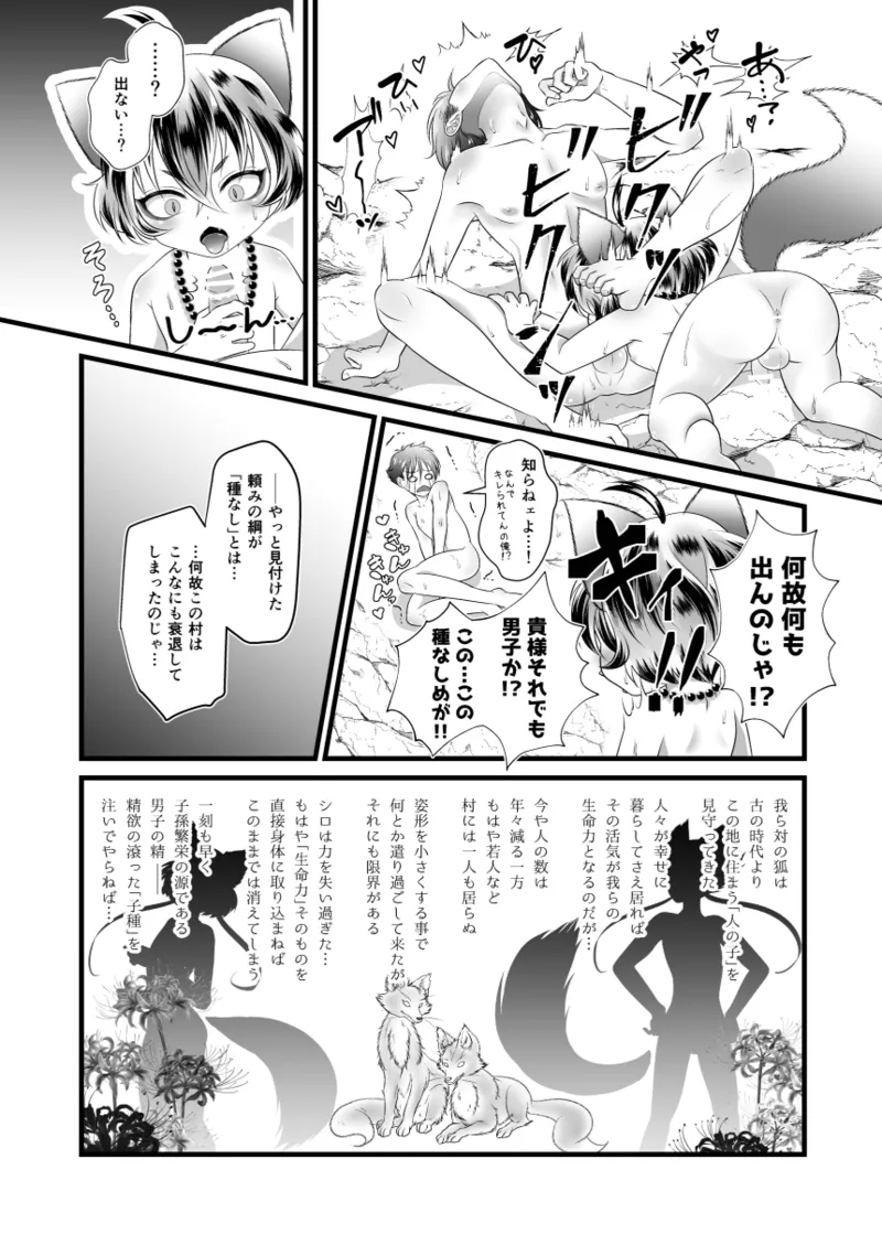 Naisho no youkai monogatari o kitsune-sama kataru shisu! page 9 full