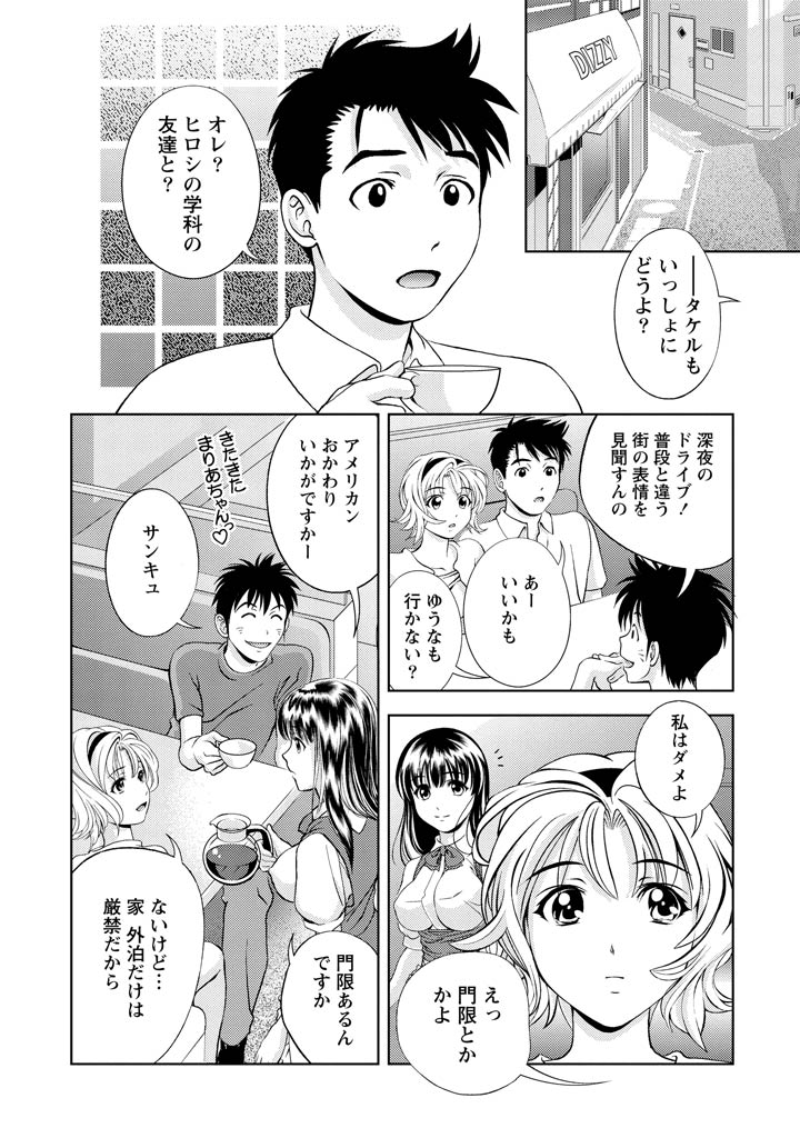 Oshiete Maria - Teach Me, Maria Vol 2 page 5 full