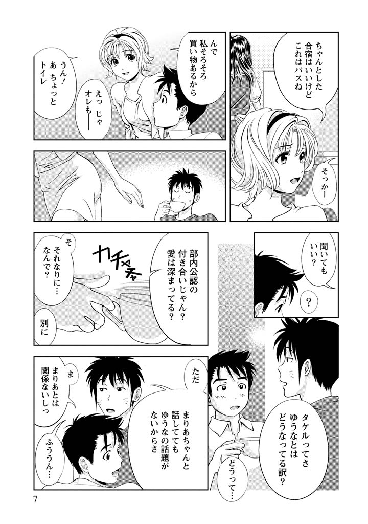 Oshiete Maria - Teach Me, Maria Vol 2 page 6 full