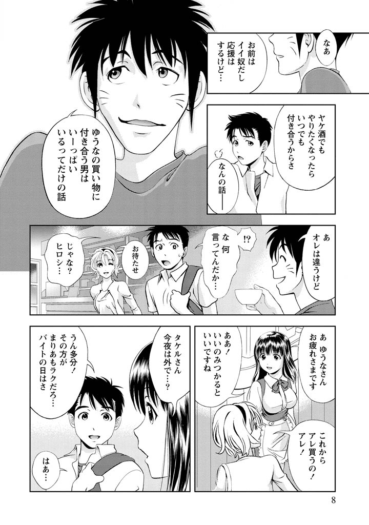 Oshiete Maria - Teach Me, Maria Vol 2 page 7 full