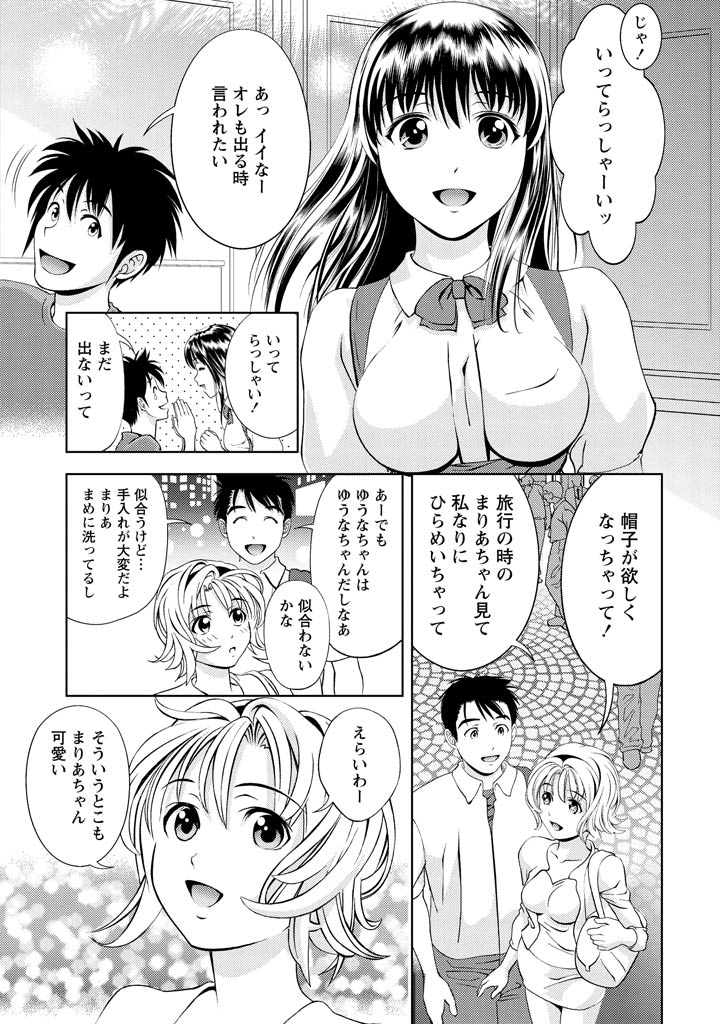 Oshiete Maria - Teach Me, Maria Vol 2 page 8 full