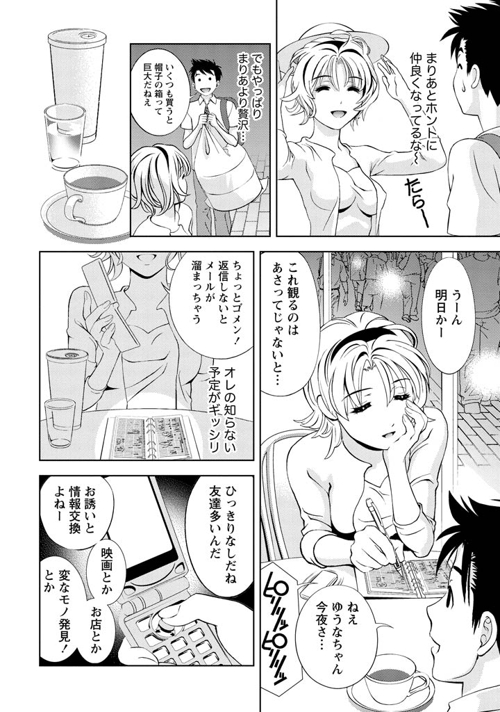 Oshiete Maria - Teach Me, Maria Vol 2 page 9 full