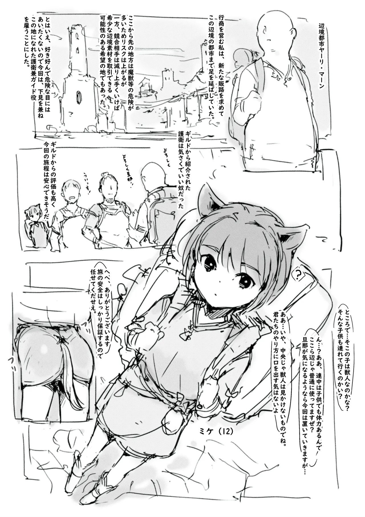 らくがき page 1 full