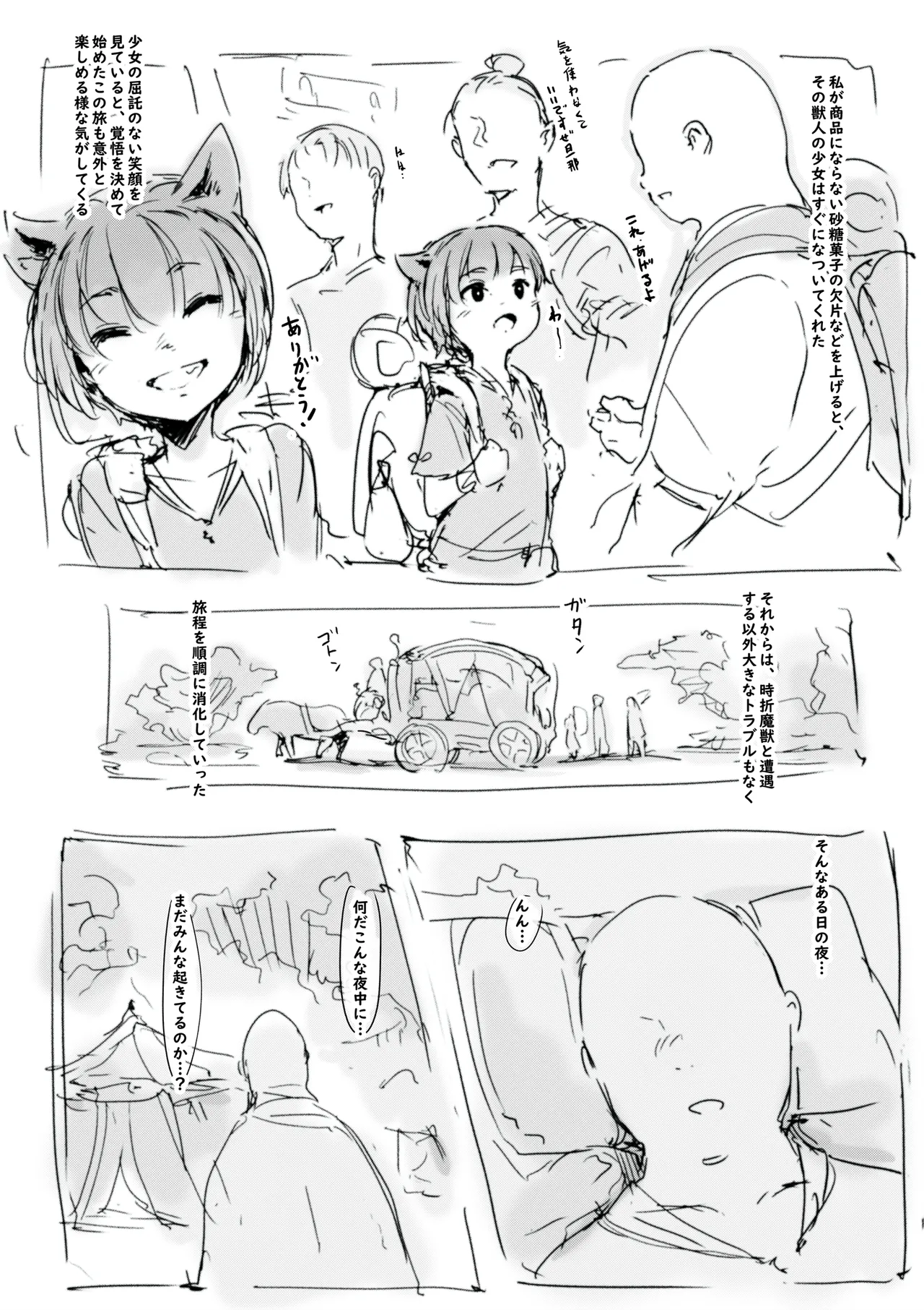 らくがき page 2 full