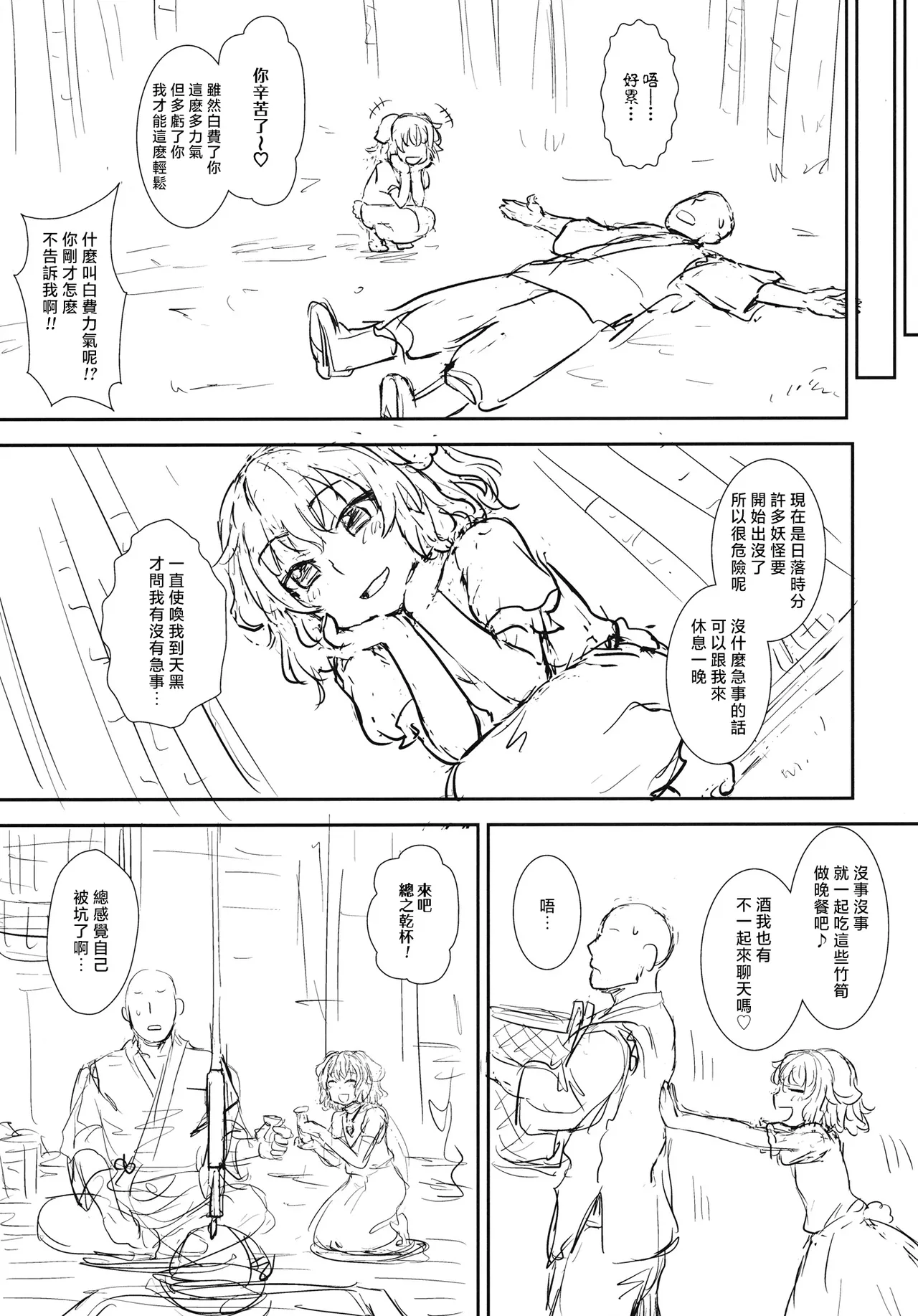 Tewi no Taketori Monogatari | 帝的竹取物语 page 4 full