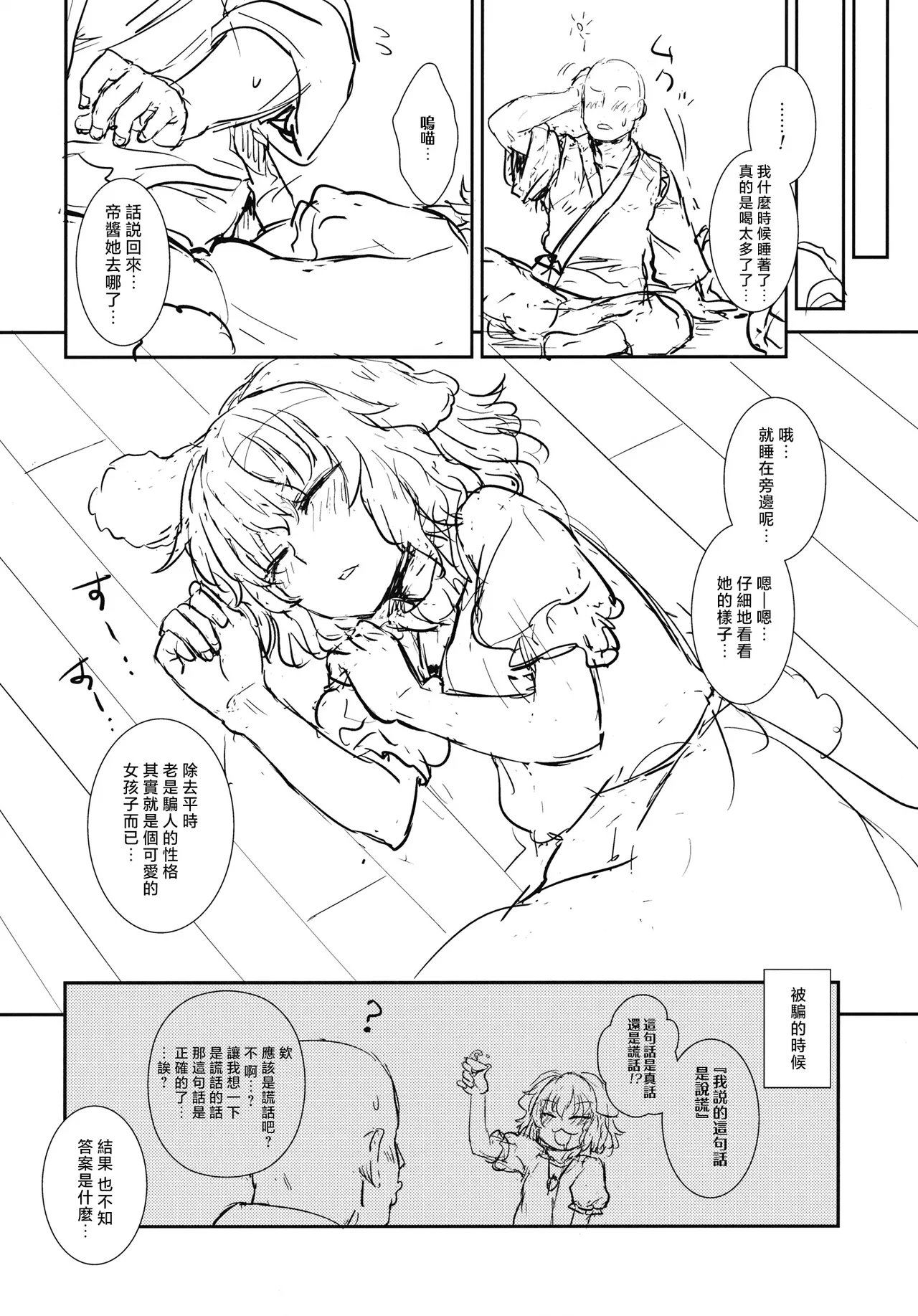 Tewi no Taketori Monogatari | 帝的竹取物语 page 5 full