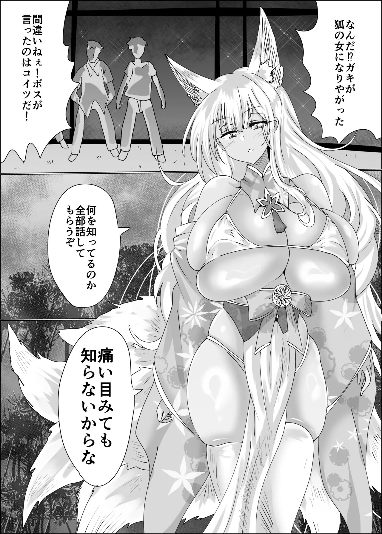 狐母堕とし page 5 full