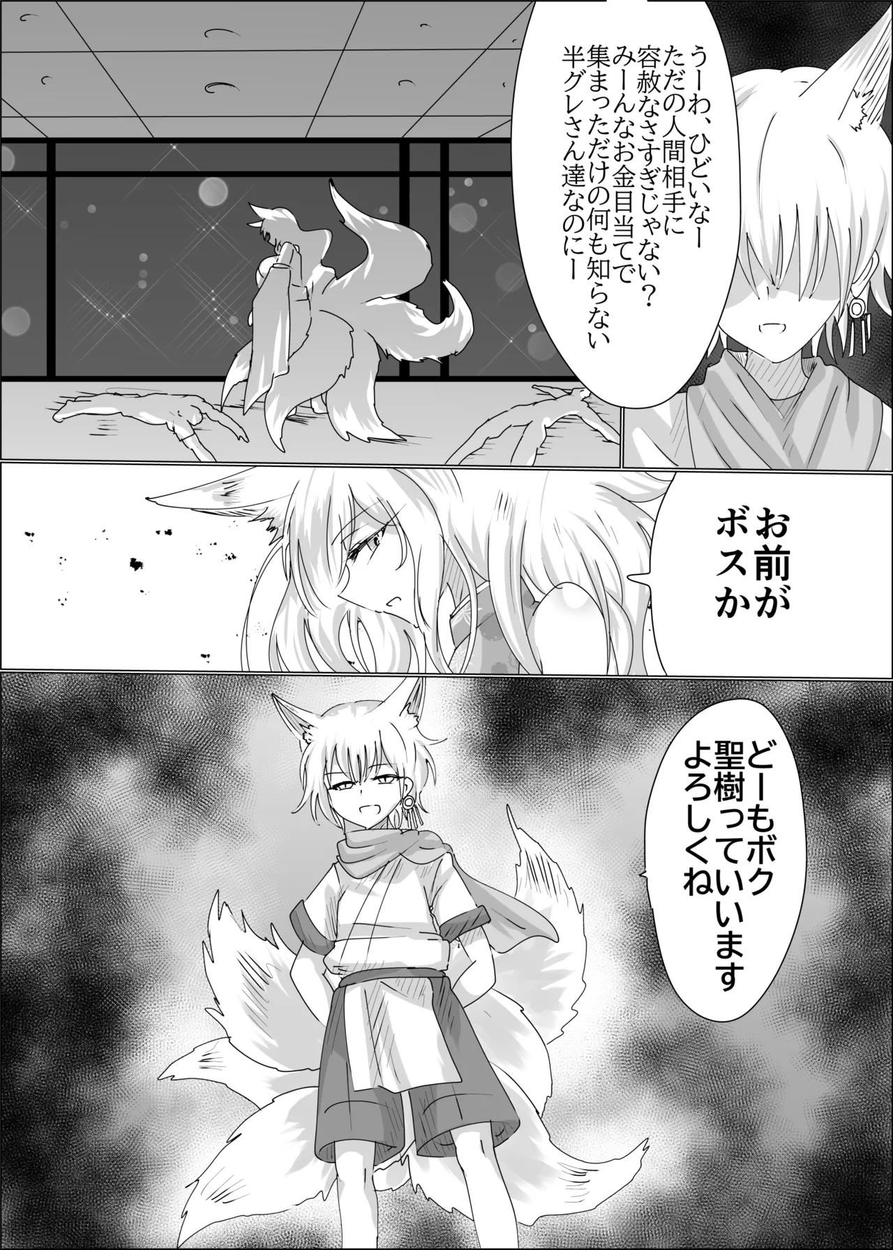 狐母堕とし page 6 full