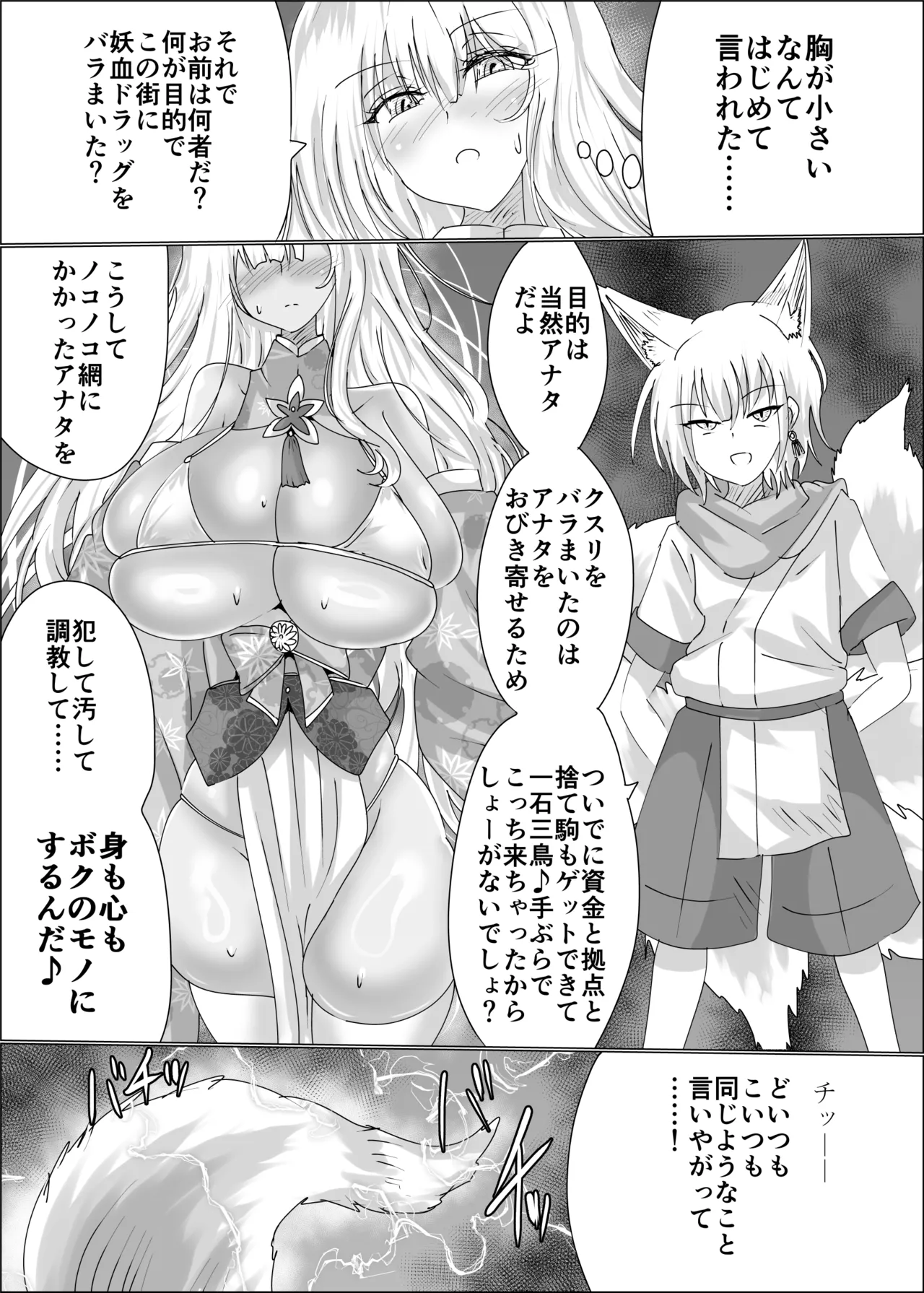 狐母堕とし page 8 full