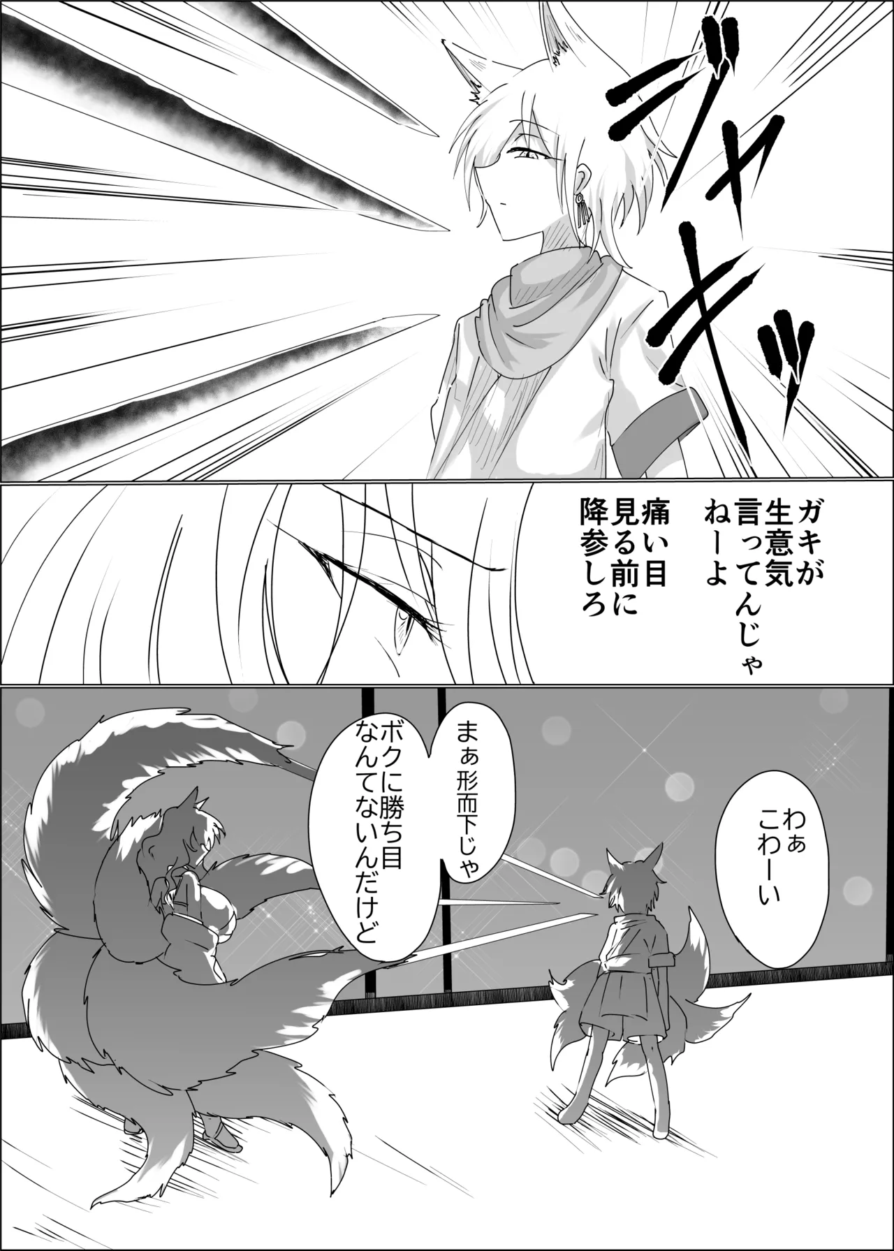 狐母堕とし page 9 full