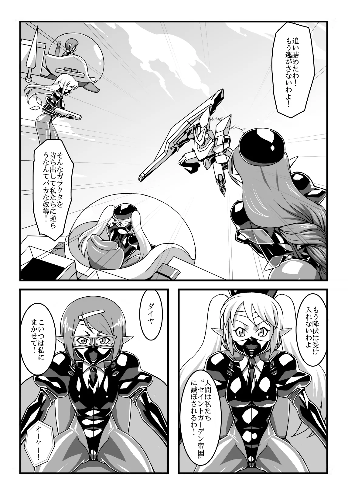 Elf Kujo no Ohanashi page 2 full