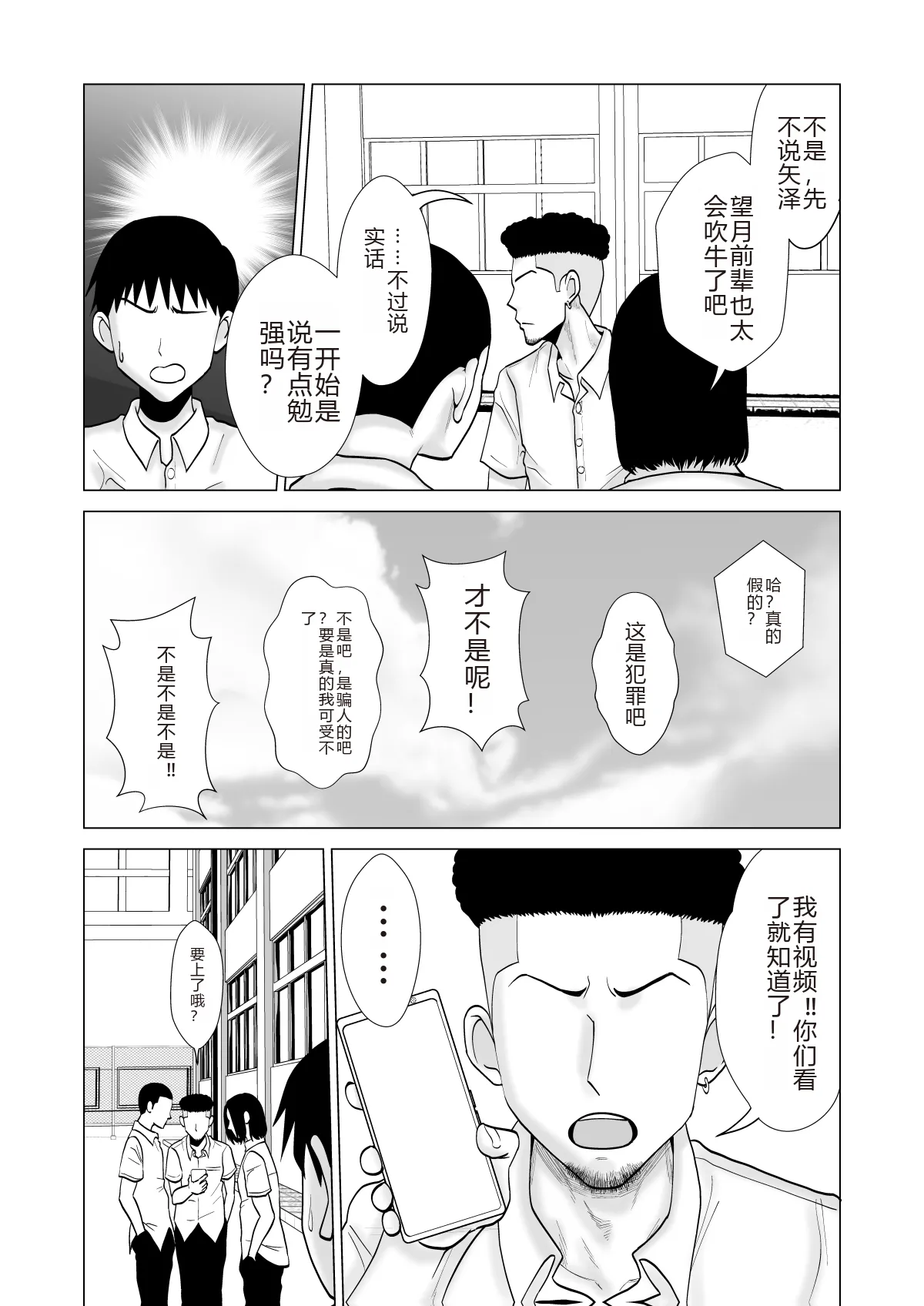 彼女のしてる委員会 page 10 full