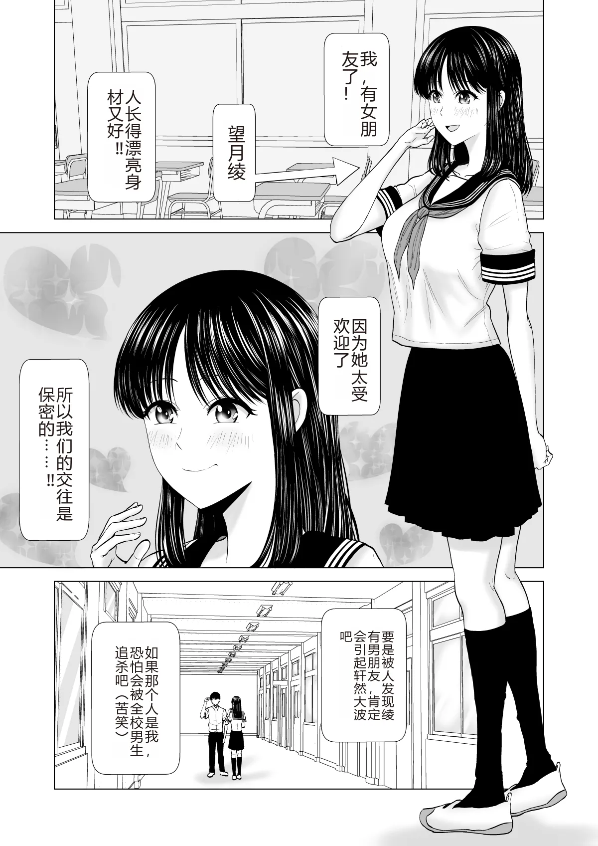 彼女のしてる委員会 page 3 full