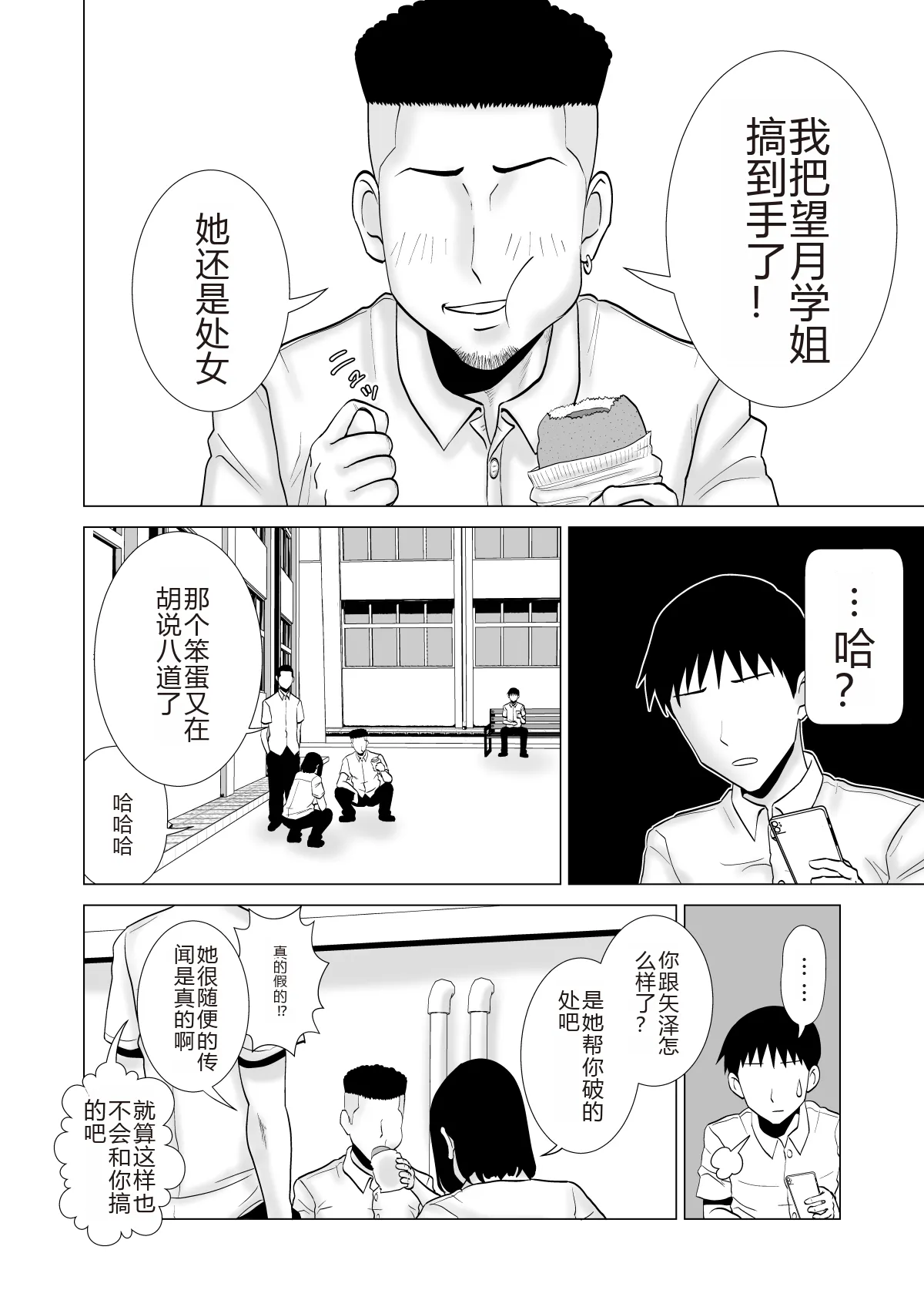 彼女のしてる委員会 page 8 full