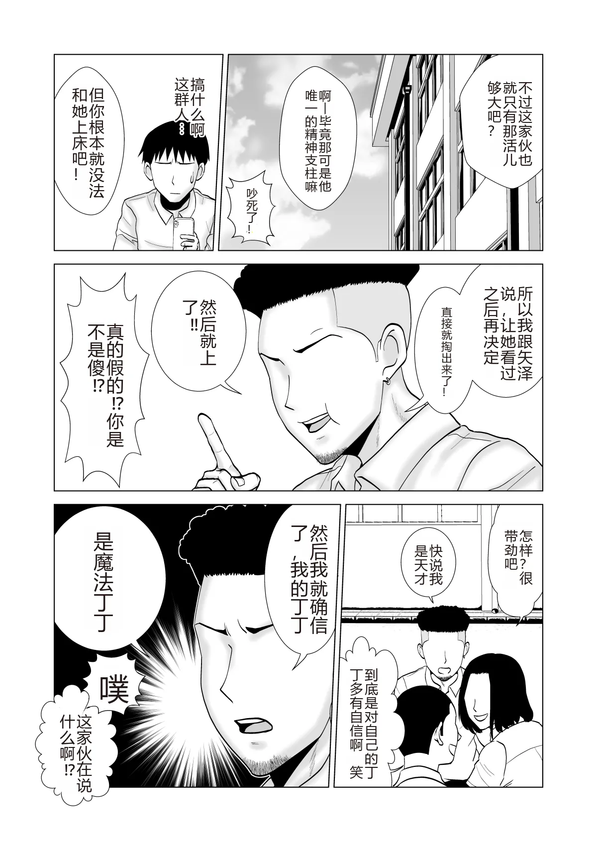 彼女のしてる委員会 page 9 full