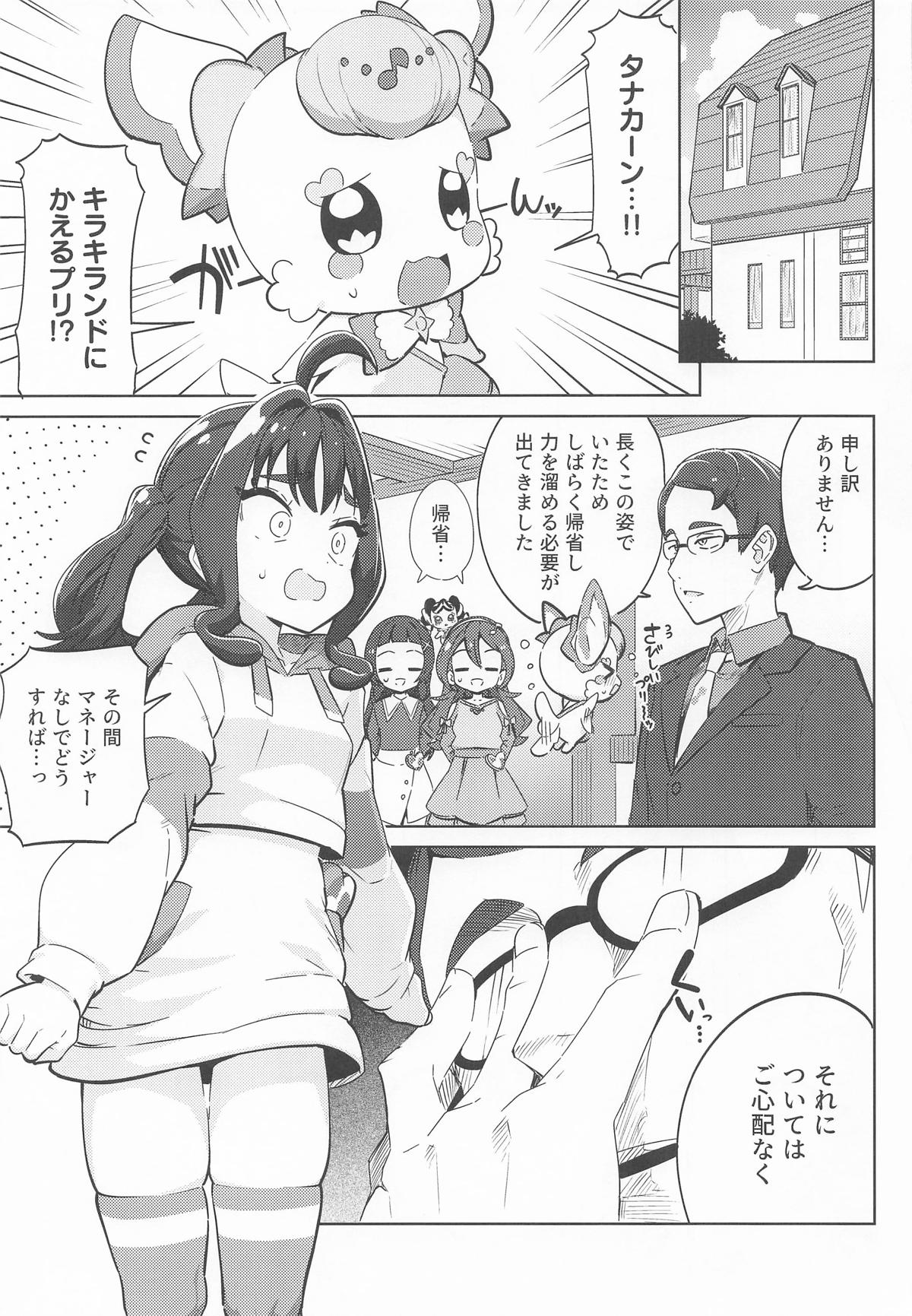 きゅんきゅんはあとドロップ page 2 full