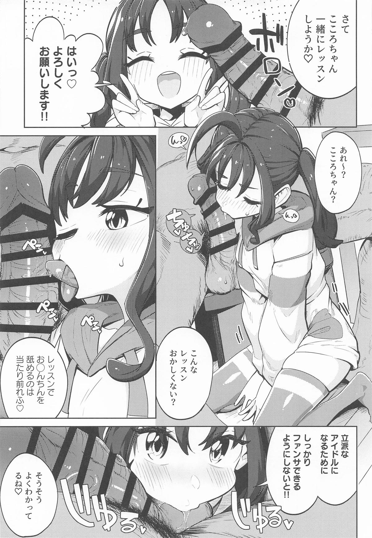 きゅんきゅんはあとドロップ page 8 full