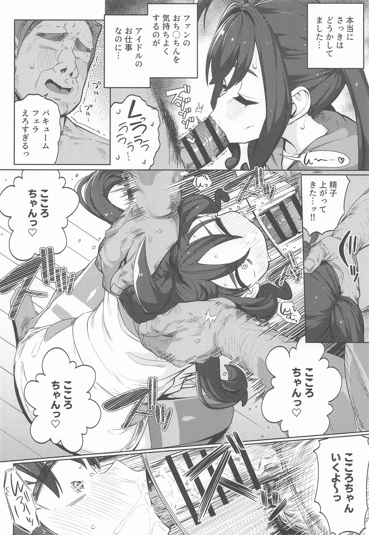 きゅんきゅんはあとドロップ page 9 full