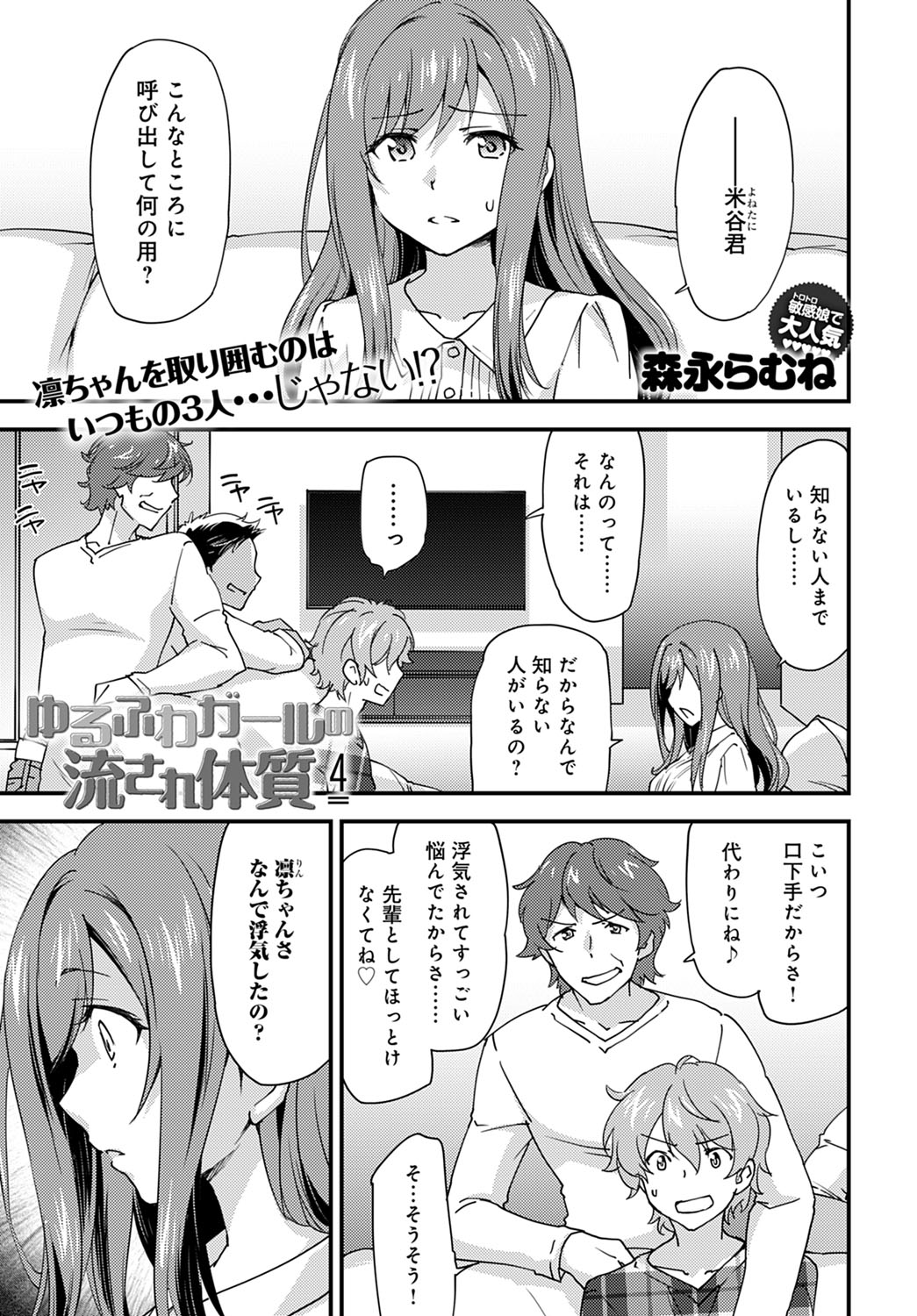 Yuru Fuwa Girl no Nagasare Taishitsu page 1 full