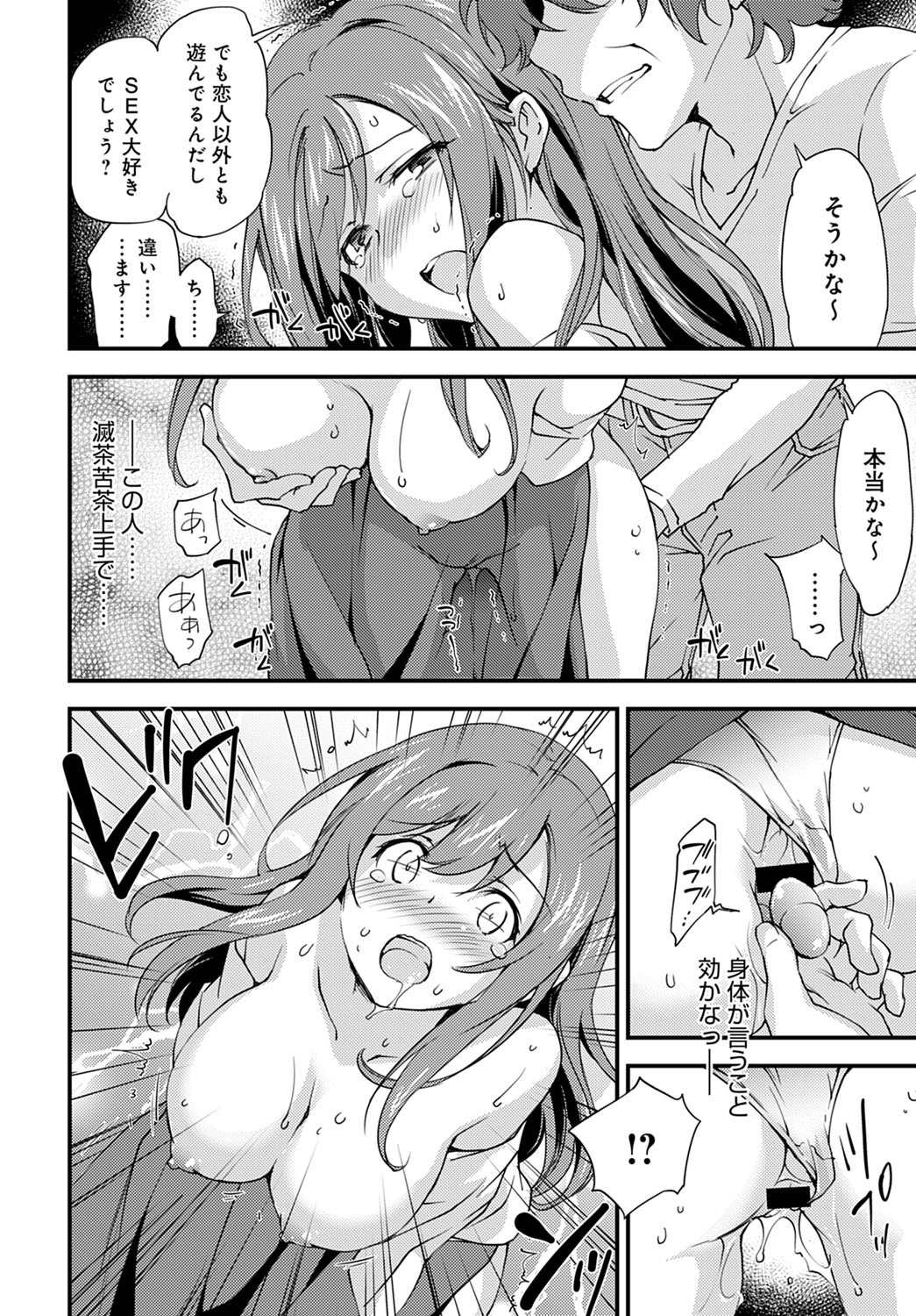 Yuru Fuwa Girl no Nagasare Taishitsu page 8 full