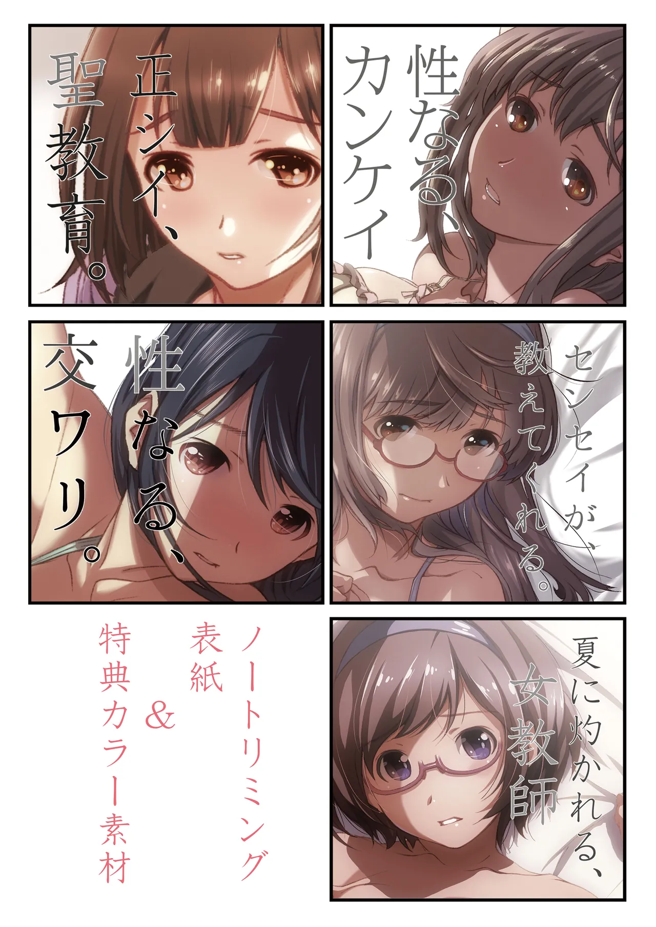 Hazukashime no, Kiroku. page 3 full