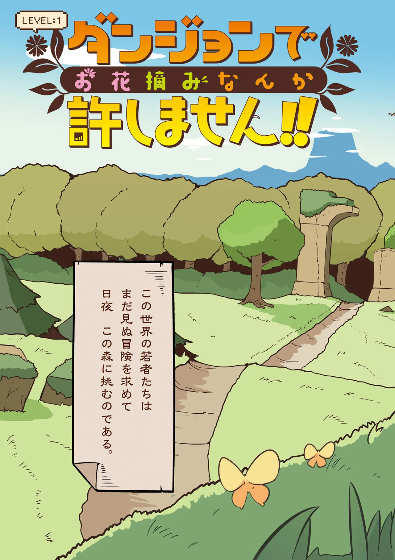 I Will Not Allow You to Pick Flowers in The Dungeon! Vol 1-6 page 5 full