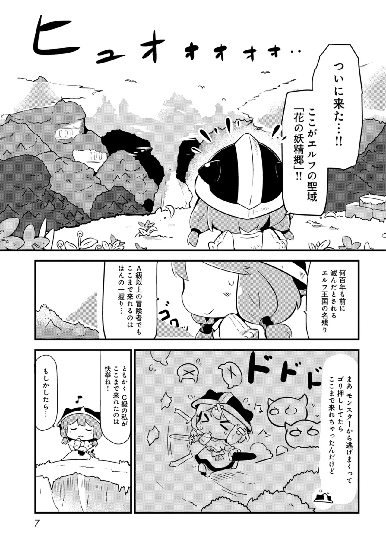 I Will Not Allow You to Pick Flowers in The Dungeon! Vol 1-6 page 7 full