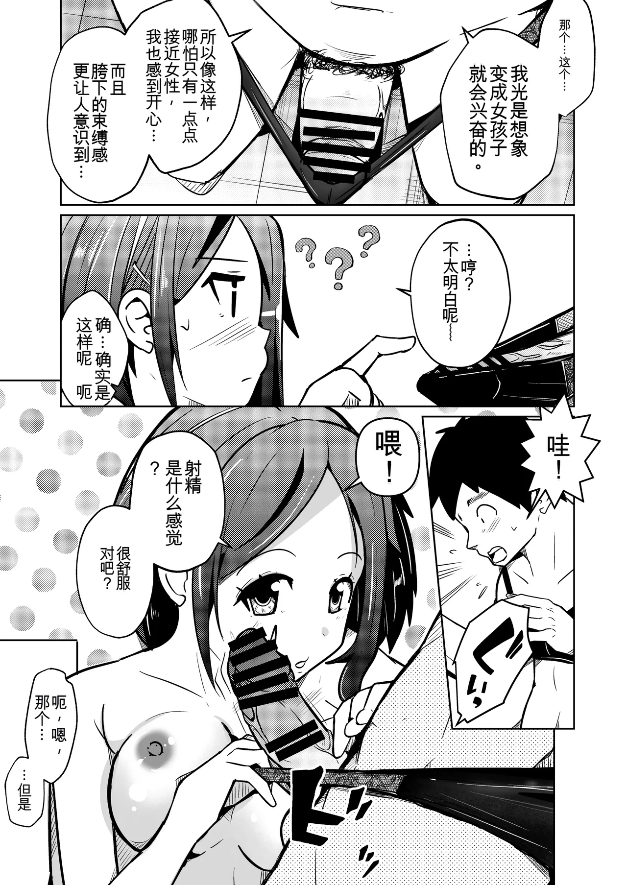 Chitsunai Shasei Suru Tabi ni Tagai no Youso ga Irekawatte Iku Hanashi page 5 full