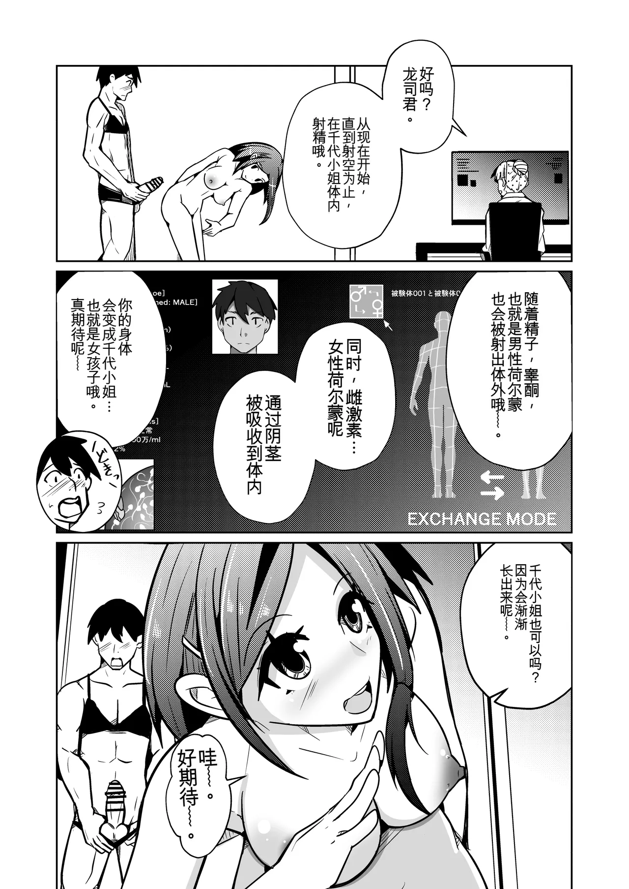 Chitsunai Shasei Suru Tabi ni Tagai no Youso ga Irekawatte Iku Hanashi page 8 full