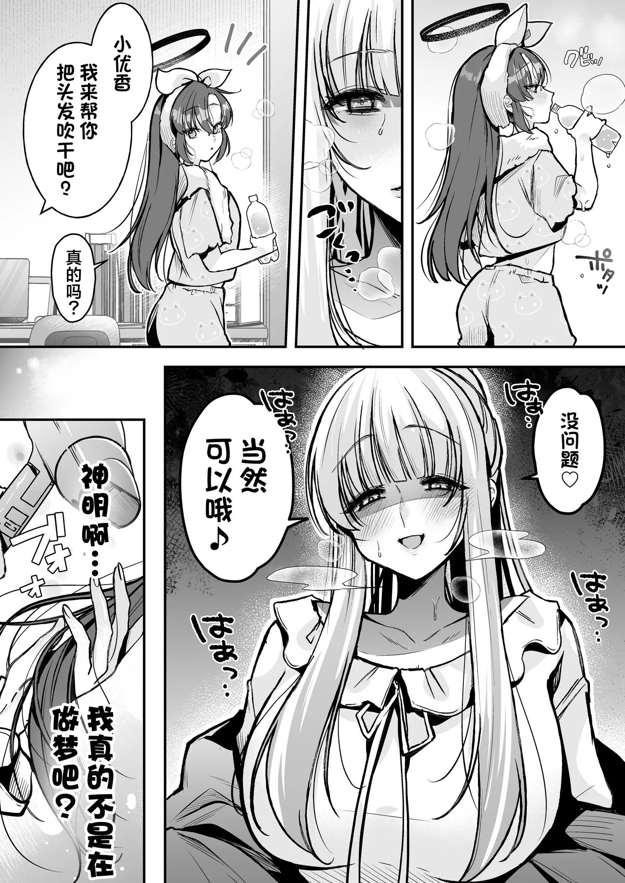 Yuuka-chan to Issho | 和小优香一起做爱做的事 page 4 full