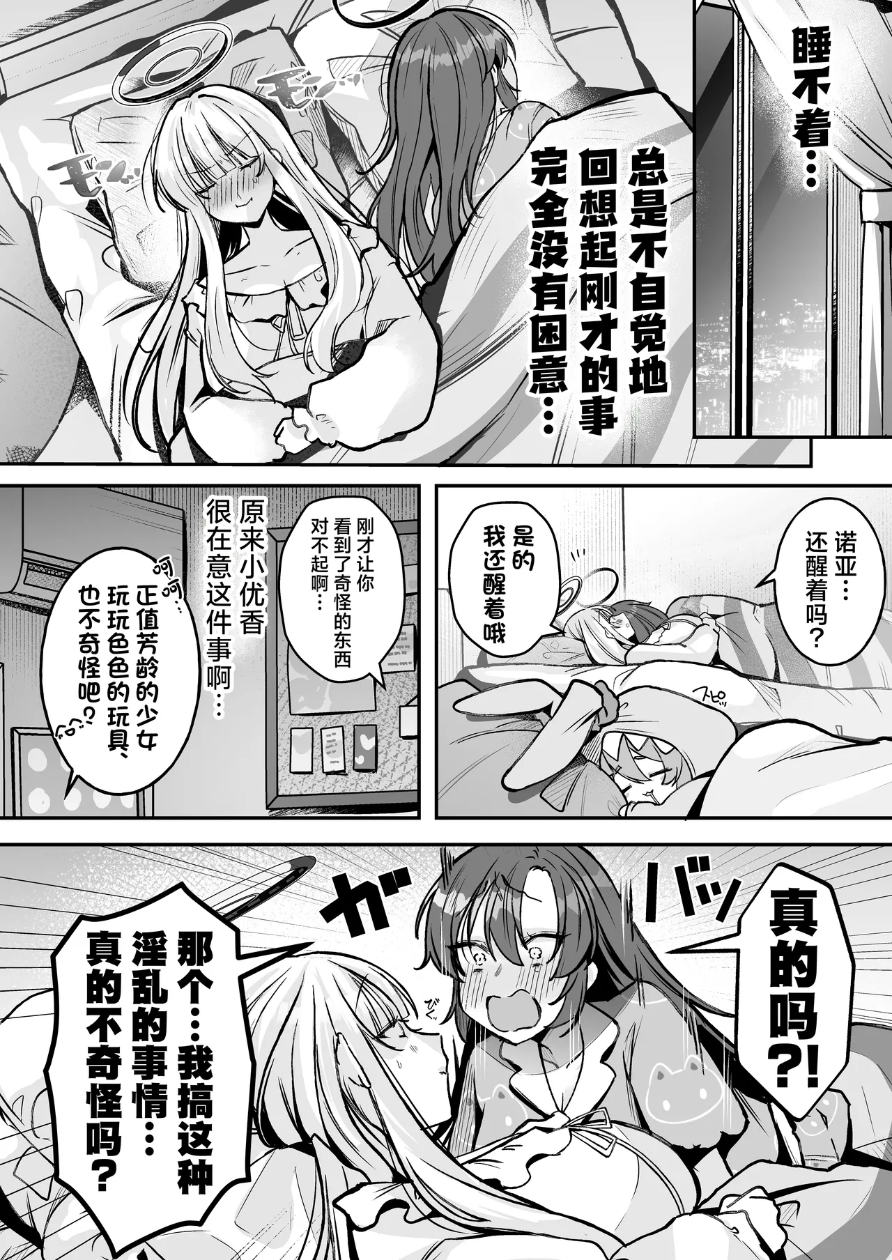 Yuuka-chan to Issho | 和小优香一起做爱做的事 page 8 full