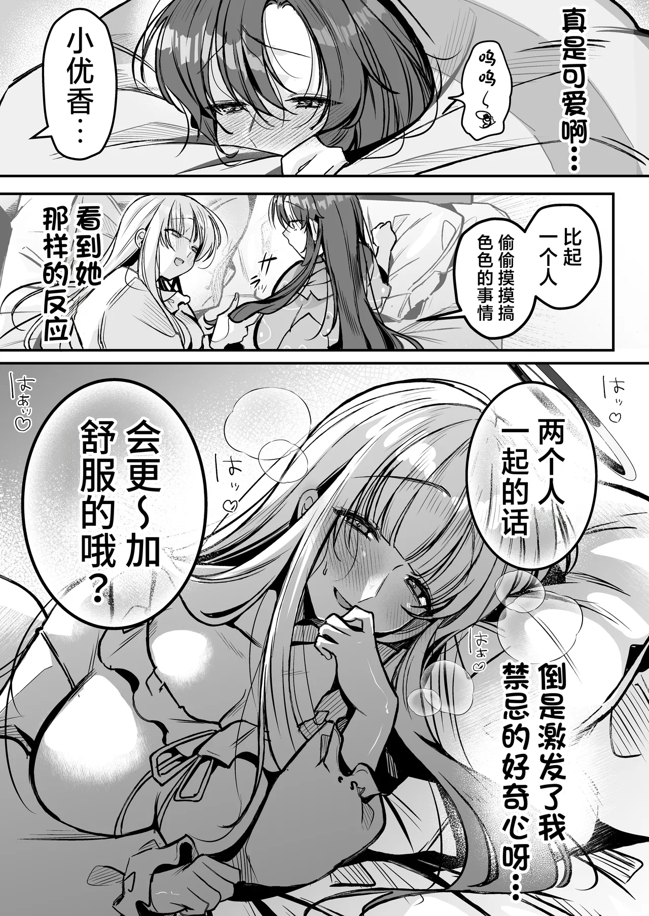 Yuuka-chan to Issho | 和小优香一起做爱做的事 page 9 full