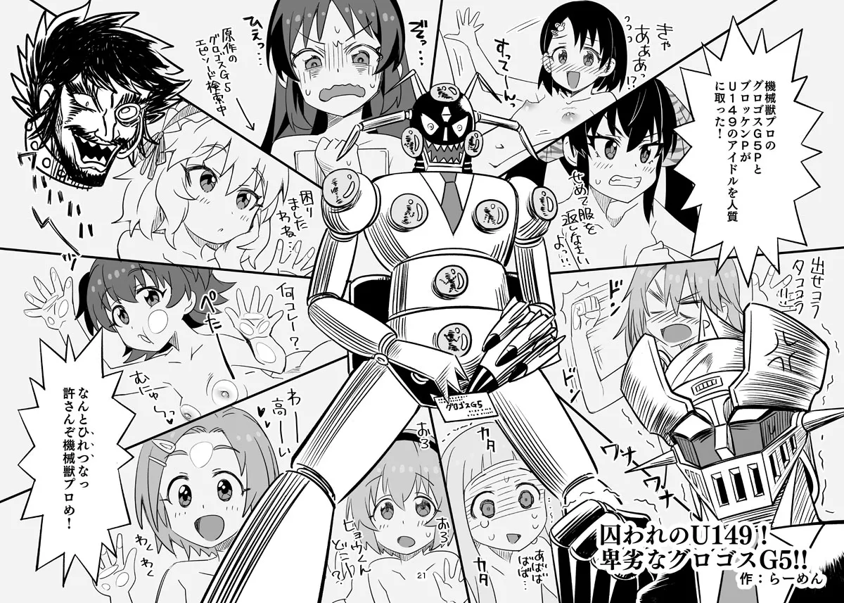 Toraware no U149! Hiretsu na Grogos G5!! page 1 full