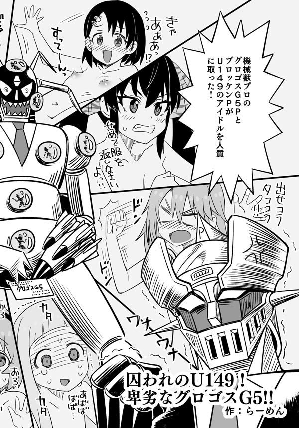 Toraware no U149! Hiretsu na Grogos G5!! page 2 full