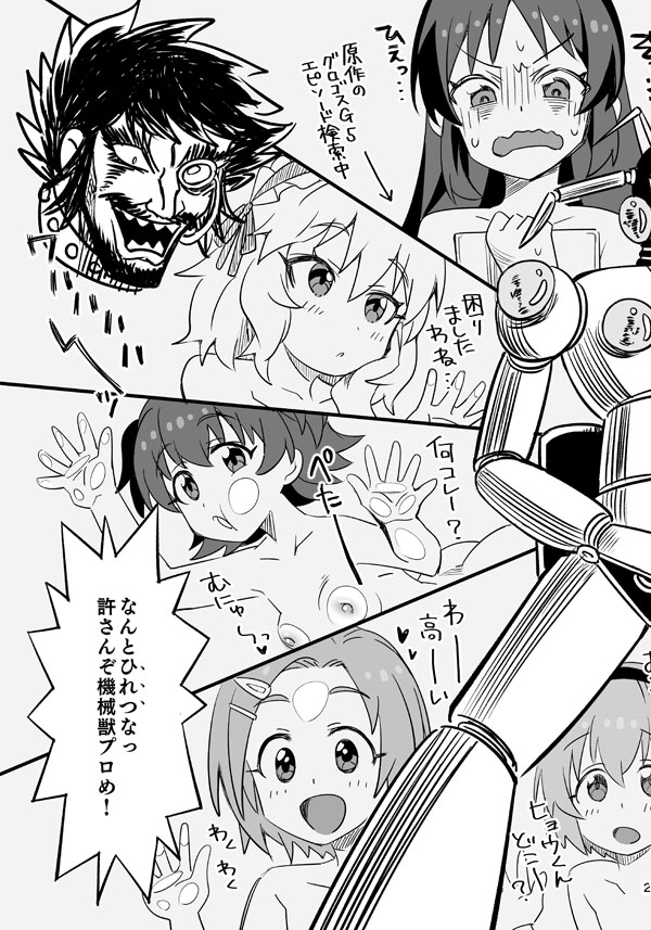 Toraware no U149! Hiretsu na Grogos G5!! page 3 full