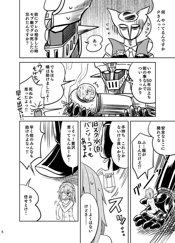 Toraware no U149! Hiretsu na Grogos G5!! page 6 full