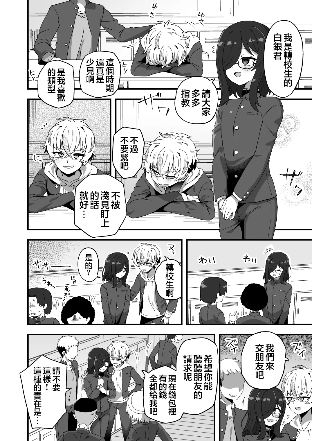 Jikan Teishi Nouryokusha VS Furyou Shounen page 4 full