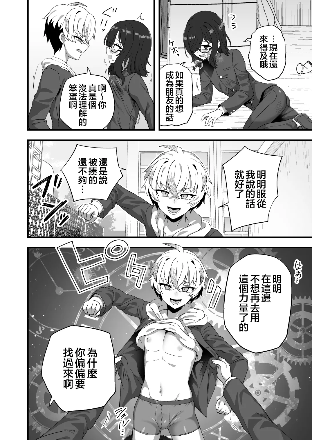 Jikan Teishi Nouryokusha VS Furyou Shounen page 6 full