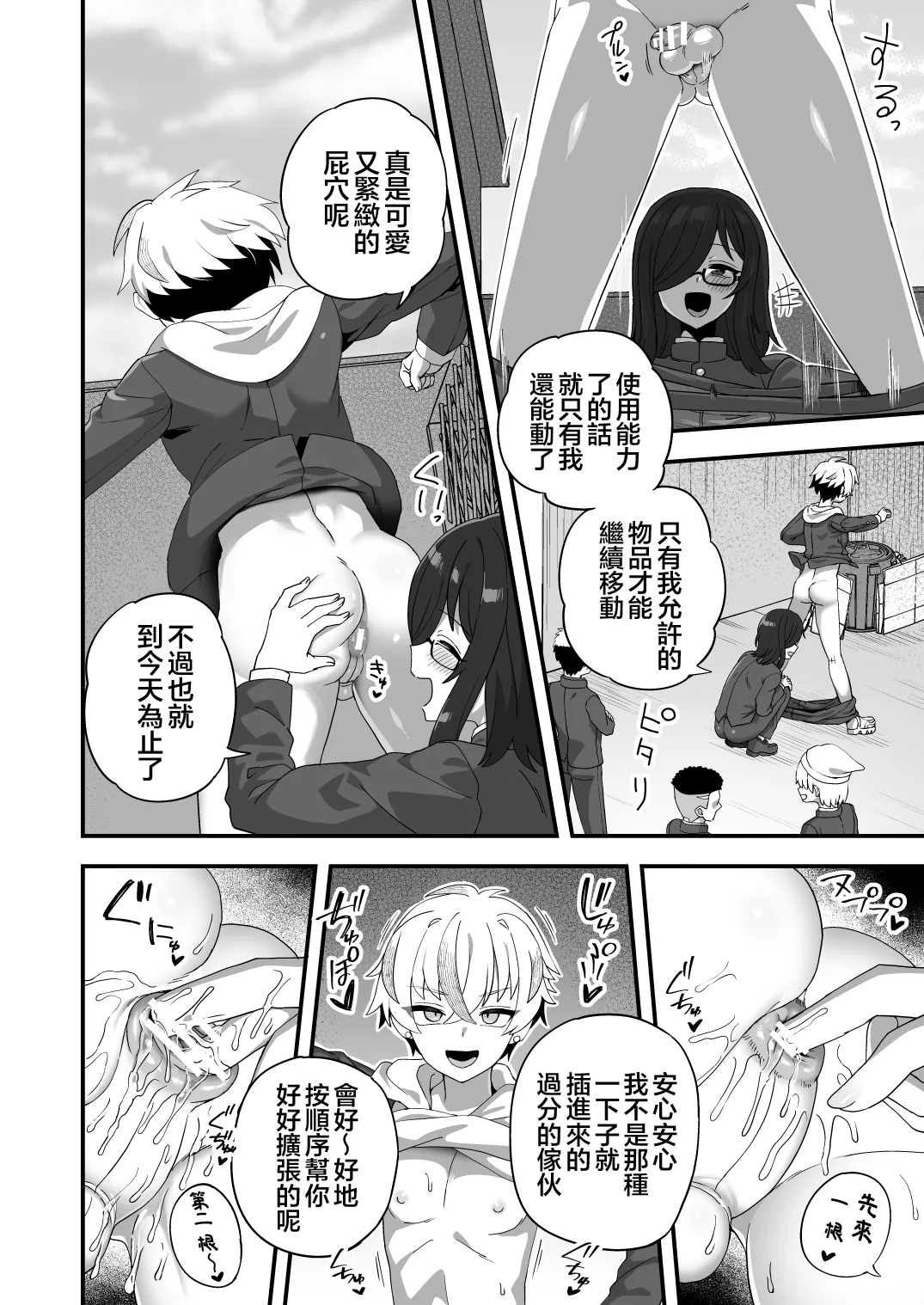 Jikan Teishi Nouryokusha VS Furyou Shounen page 8 full