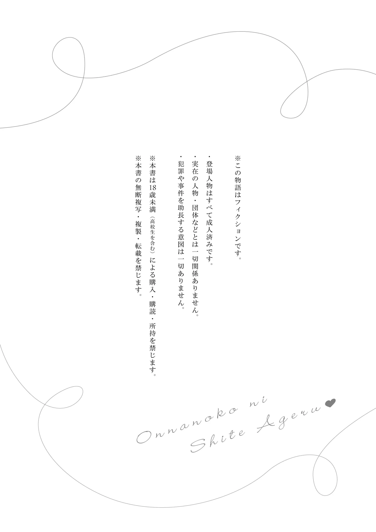 onnanoko ni siteageru page 2 full