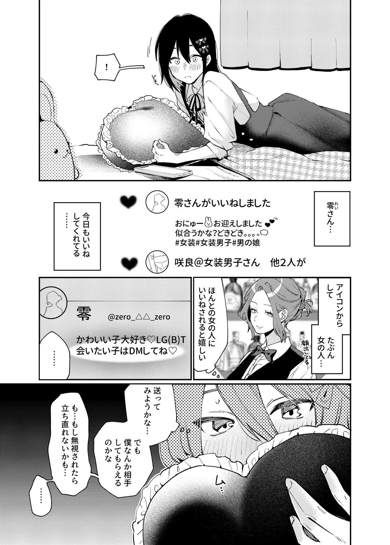 onnanoko ni siteageru page 7 full