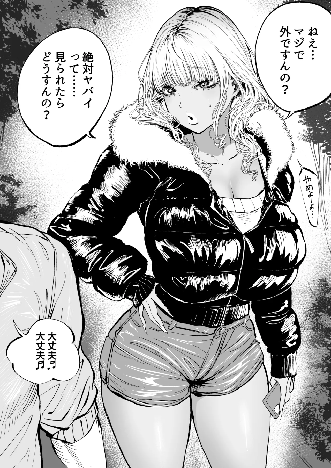 彼氏の性癖に付き合わされるギャル page 1 full