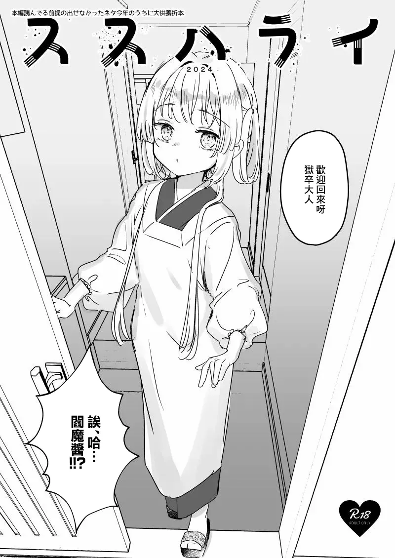 ススハライ 2024-1280x page 1 full