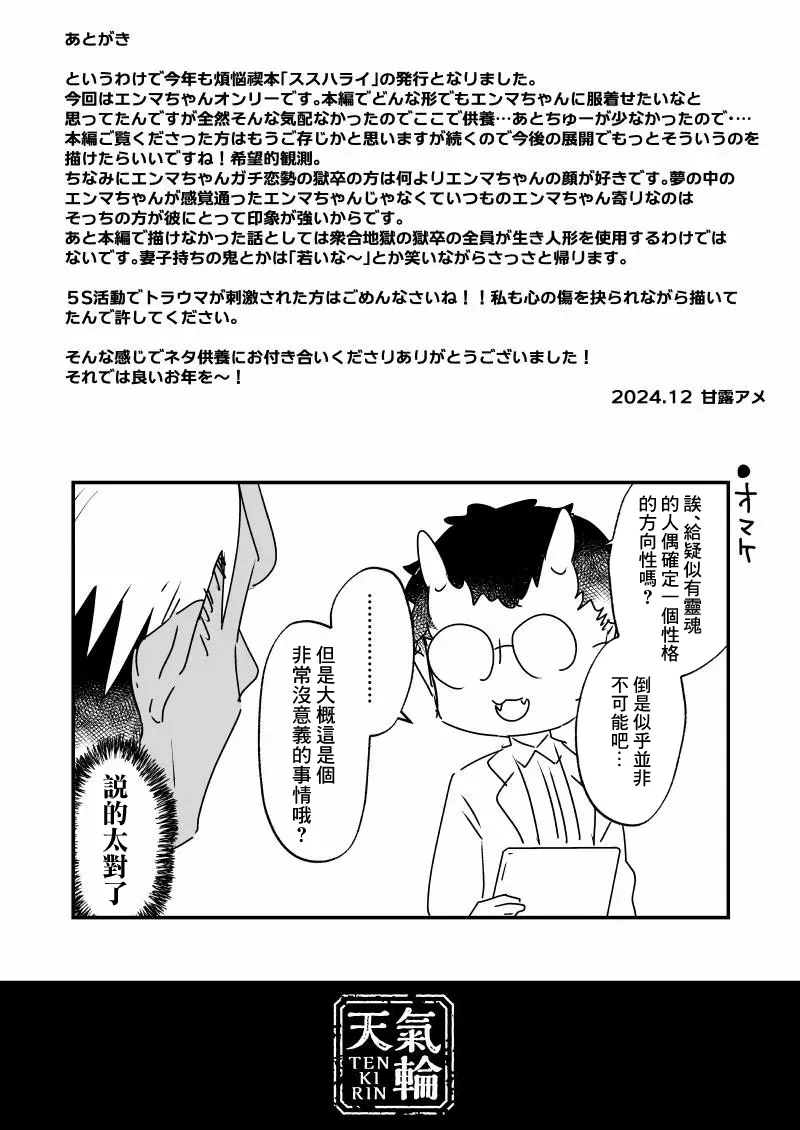 ススハライ 2024-1280x page 8 full