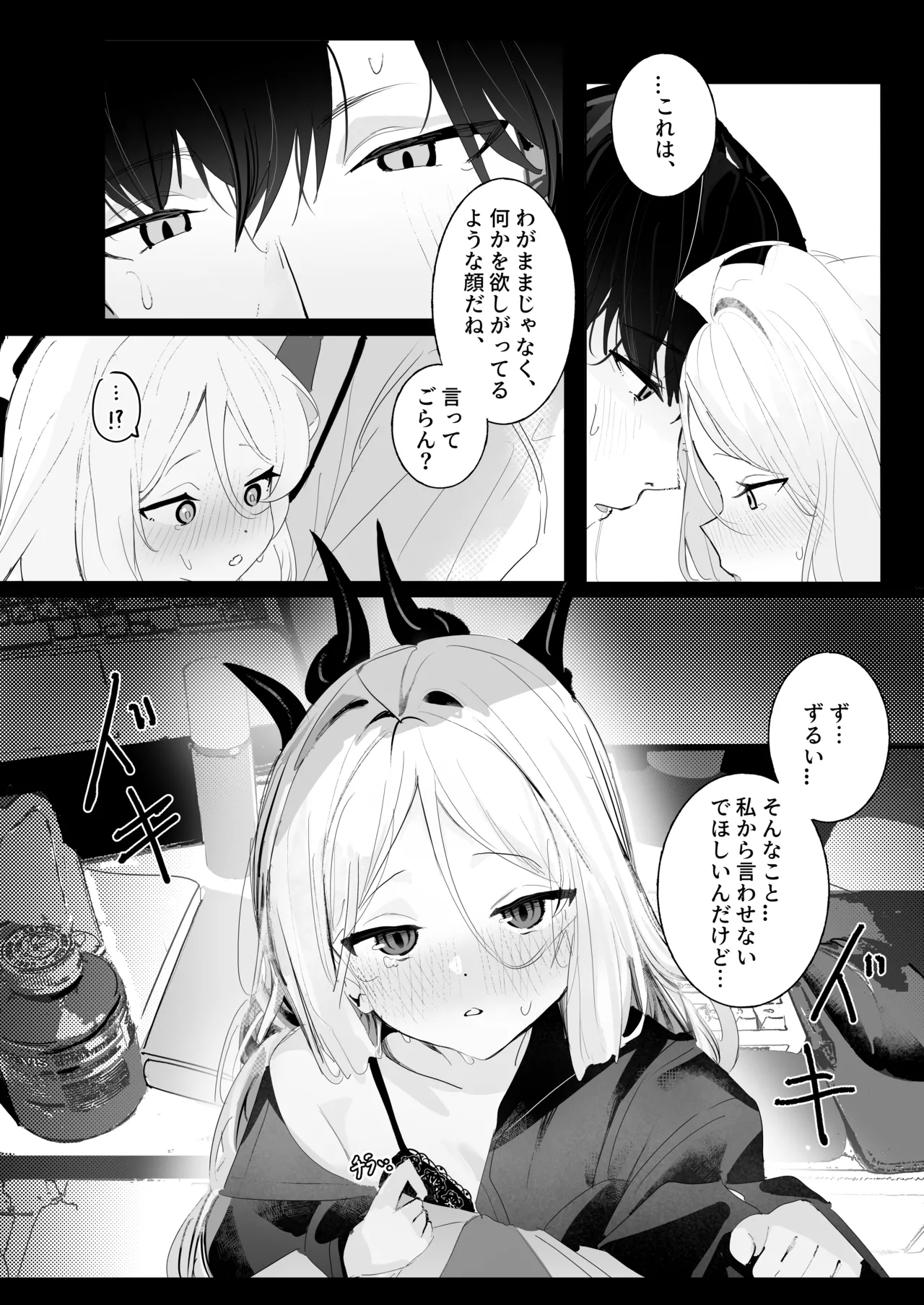 ひらめく雛心 page 10 full