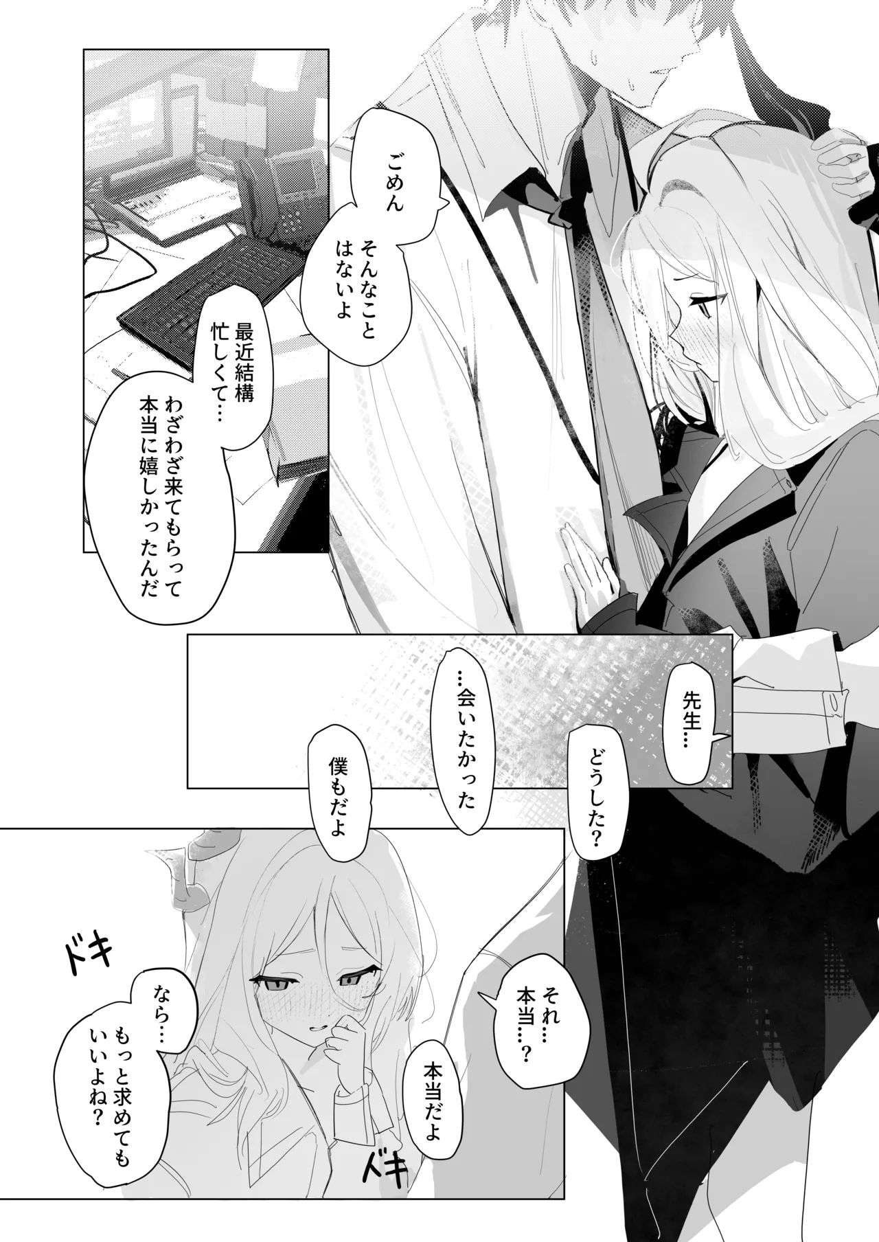 ひらめく雛心 page 8 full