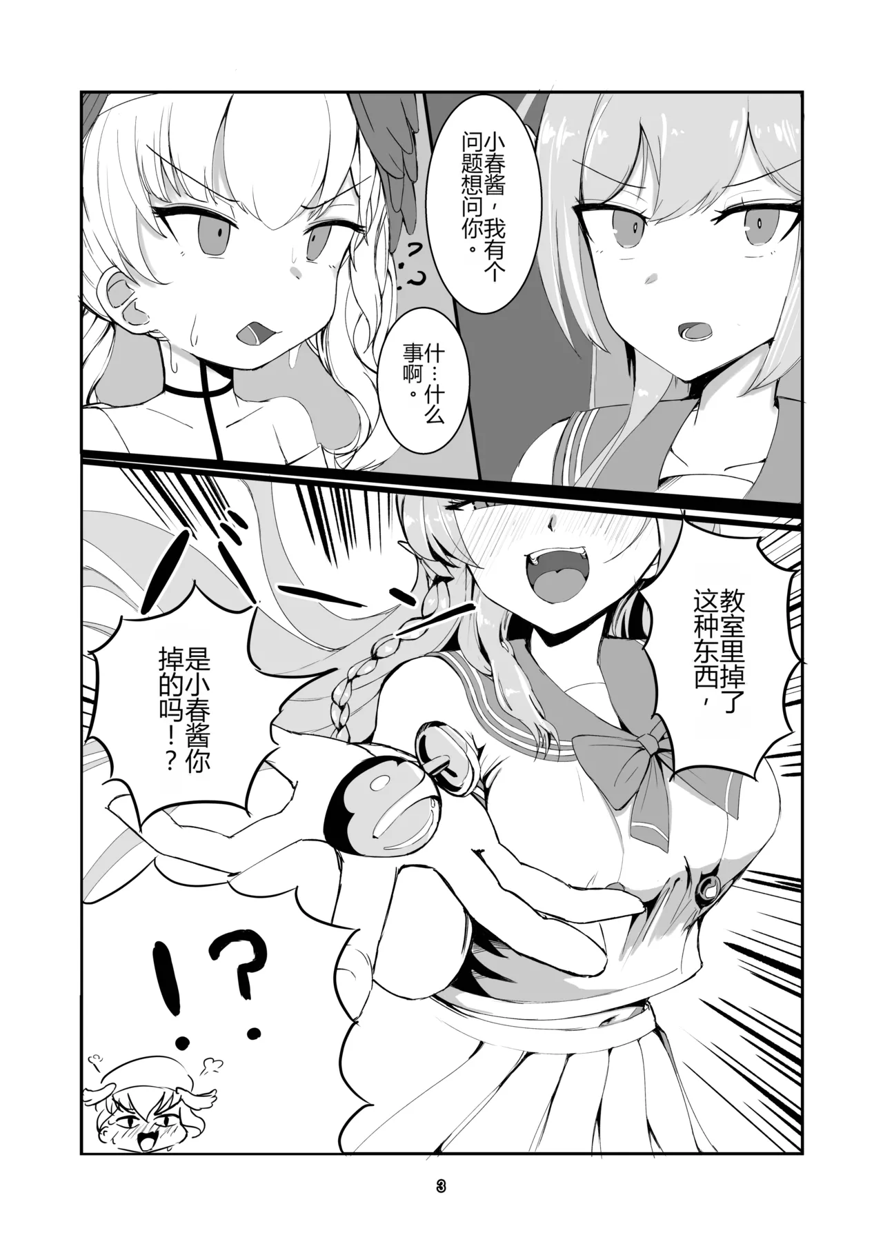 BluAca Anal Goudou! | 碧蓝档案肛交合同本! page 3 full