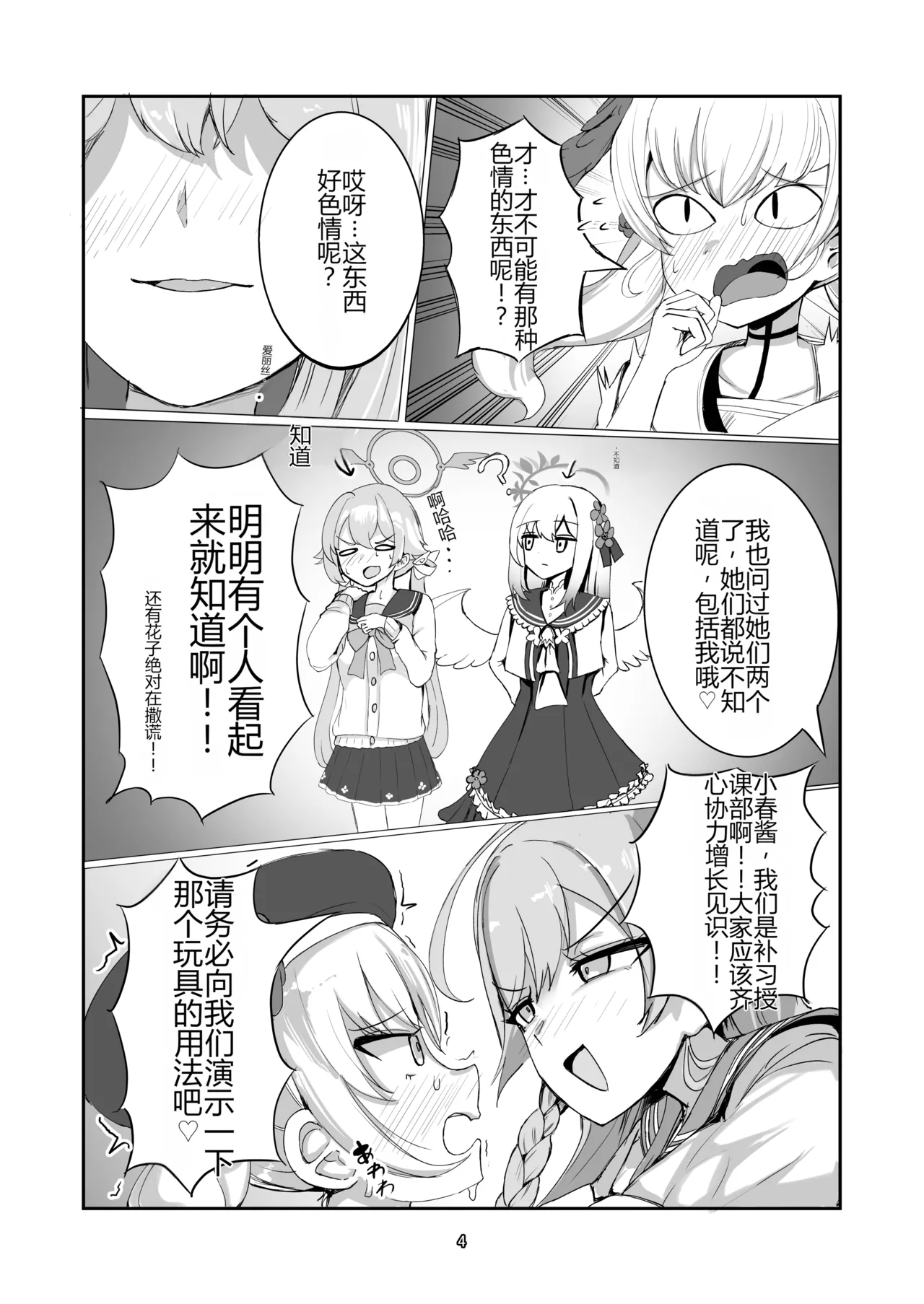 BluAca Anal Goudou! | 碧蓝档案肛交合同本! page 4 full