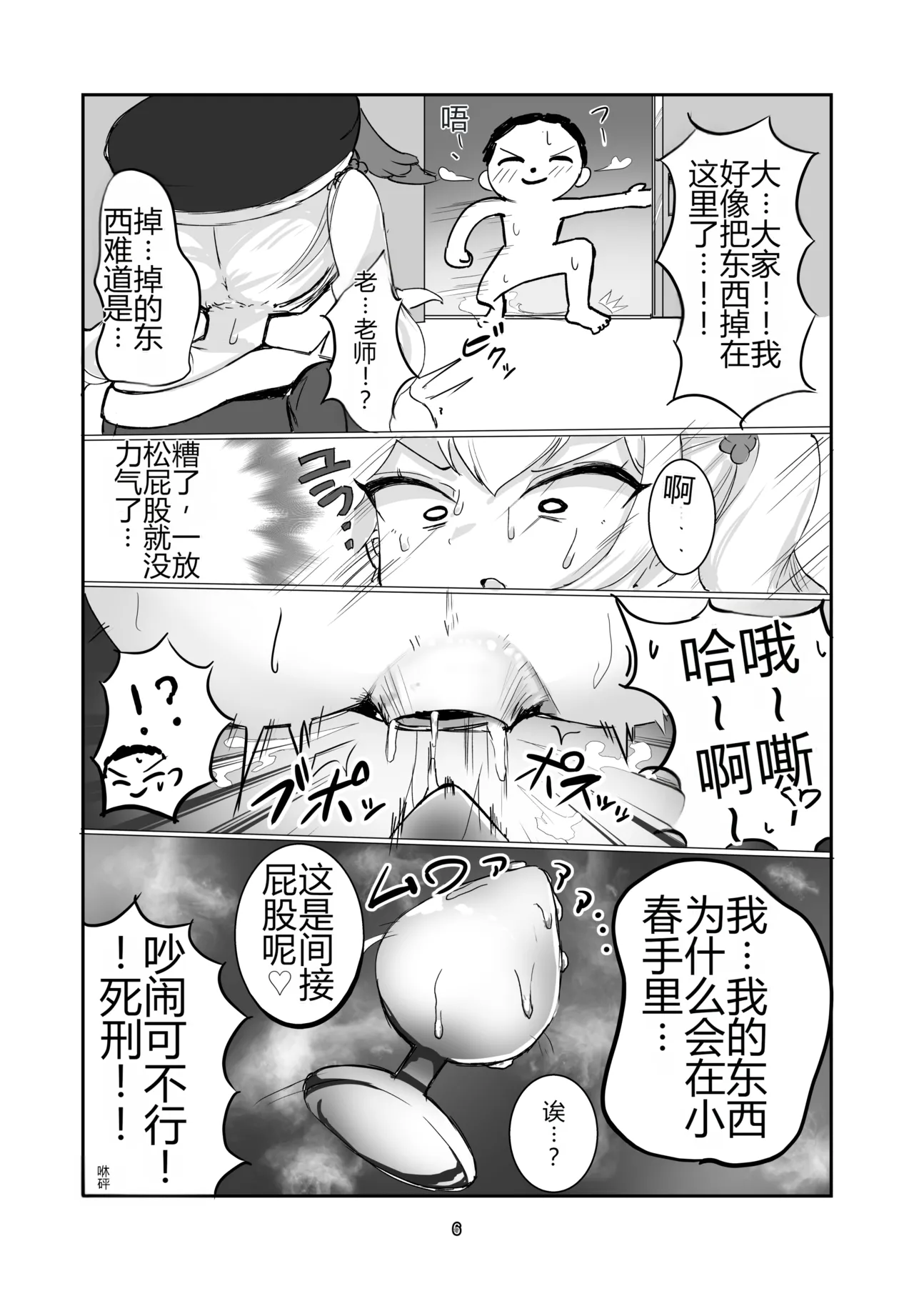 BluAca Anal Goudou! | 碧蓝档案肛交合同本! page 6 full