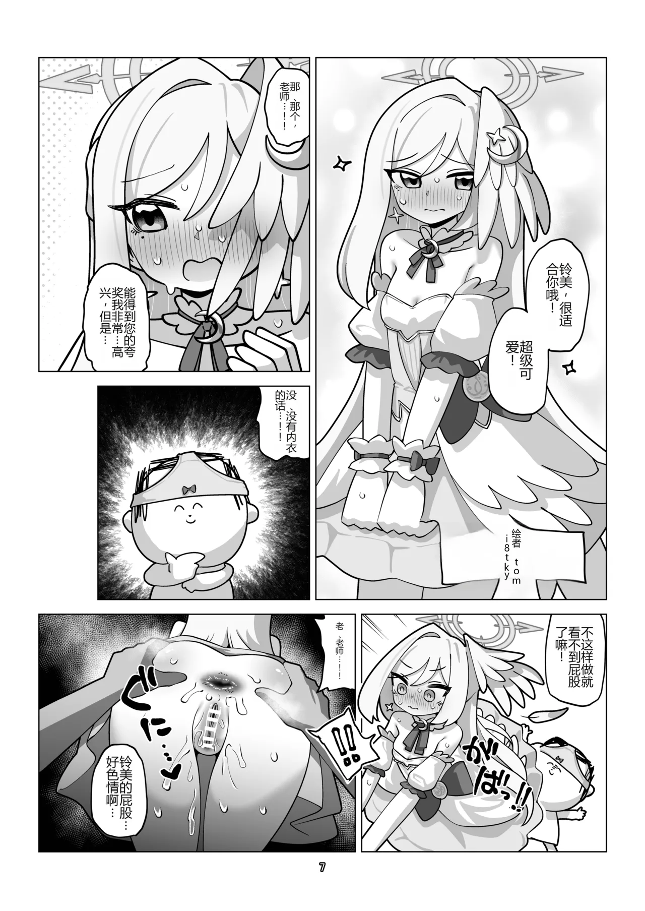 BluAca Anal Goudou! | 碧蓝档案肛交合同本! page 7 full
